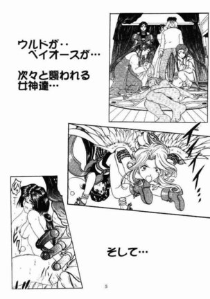 Ah, Megamigui-sama! 2 - Page 4