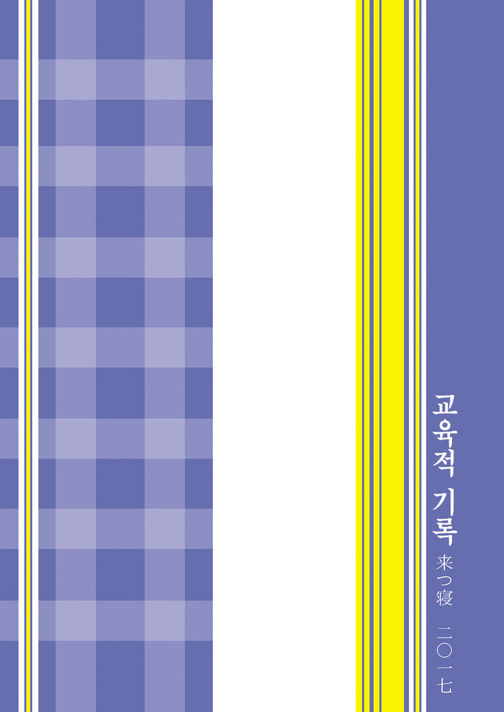 Kyouikuteki Record | 교육적 기록