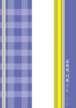 Kyouikuteki Record | 교육적 기록 Page #29