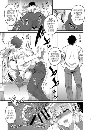 Kyouikuteki Record | 교육적 기록 Page #17