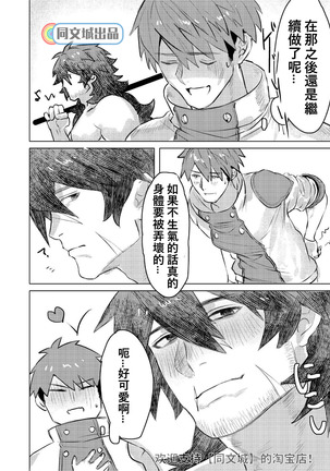 Ogre Tsukai no Isekai Seikatsu Page #28