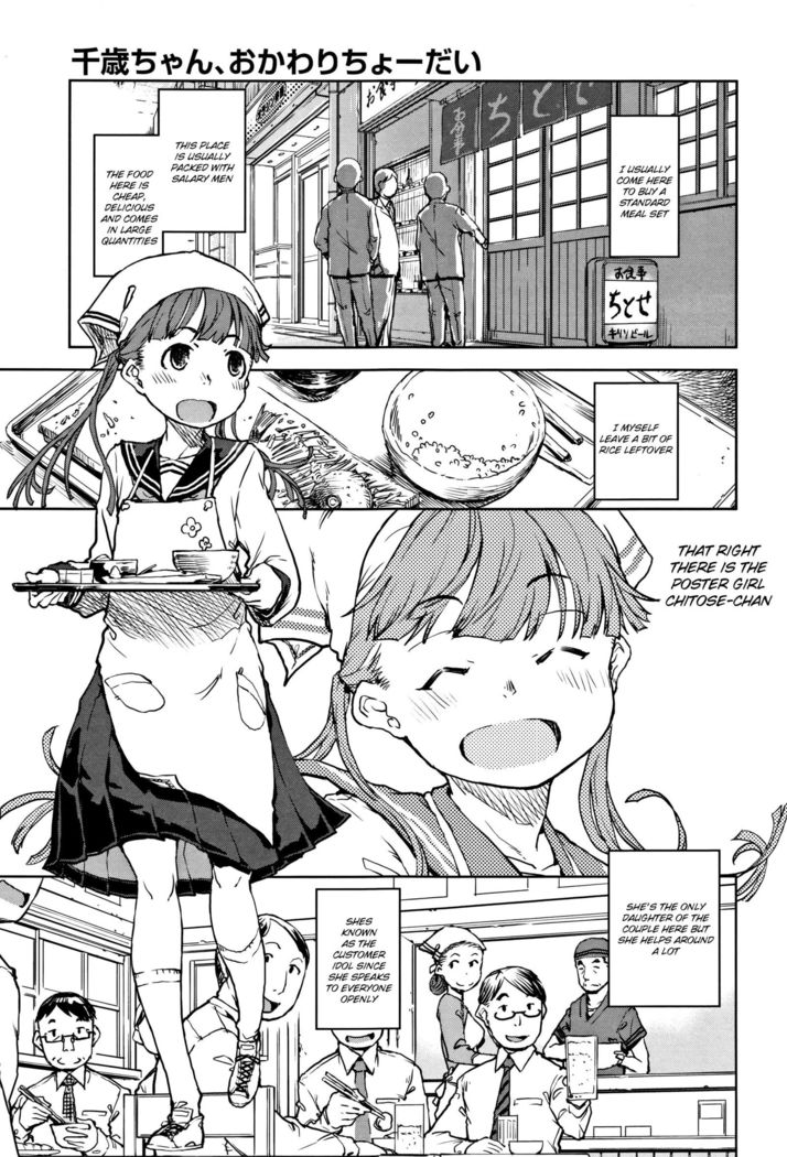 Chitose-chan, Okawari Choudai | Seconds please, Chitose-chan