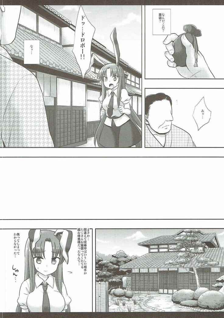 Touhou Ryoujoku 36 Udonge Dogezax