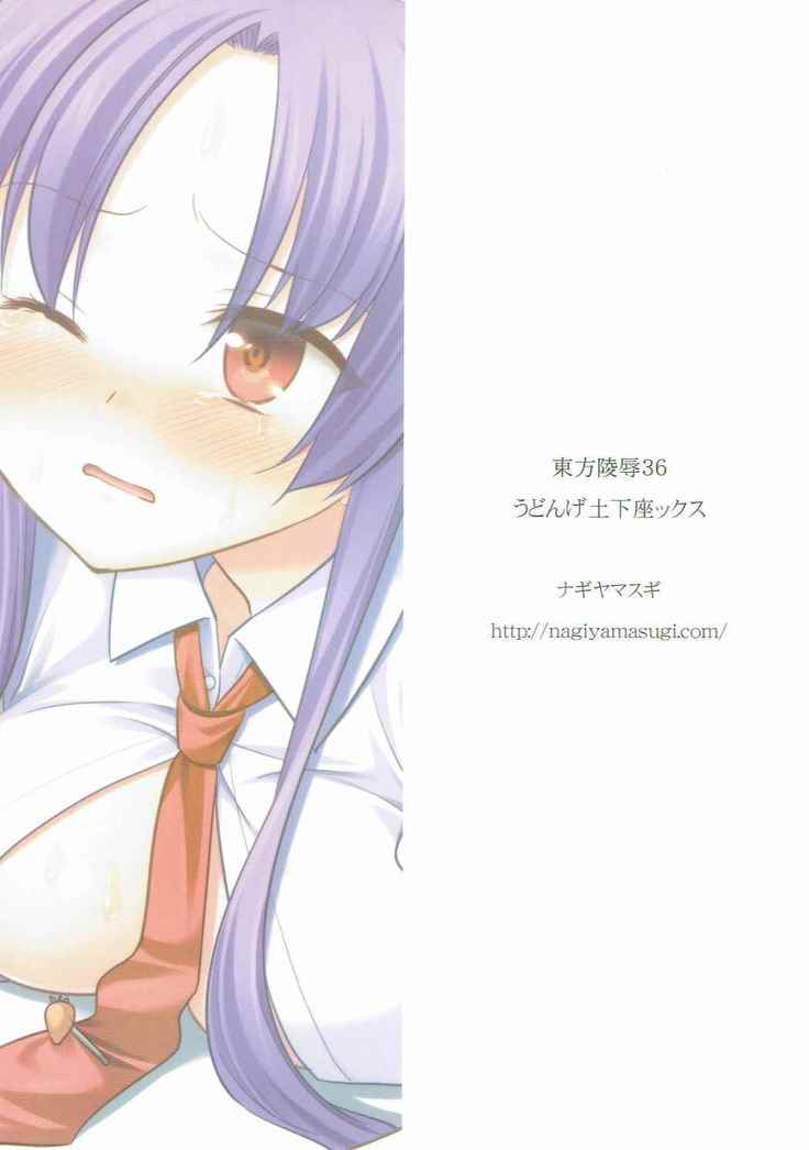 Touhou Ryoujoku 36 Udonge Dogezax