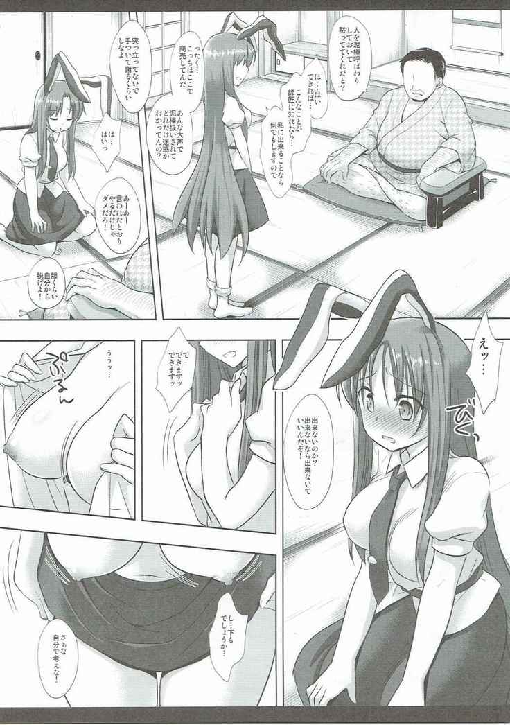 Touhou Ryoujoku 36 Udonge Dogezax