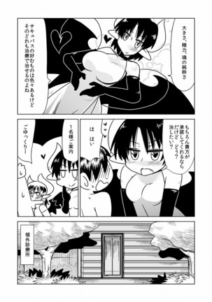 Succubus-san no Sei Chiryou. Page #3