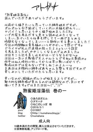 Jukumitsuki Intouden Maki no Ichi Page #24
