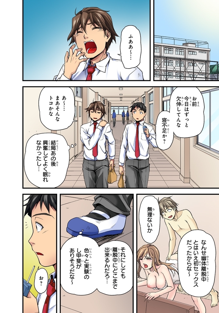 Oppai Mondari Sounyuu Shitari~ Sukeru Karada to Fureru Yubisaki~ 1