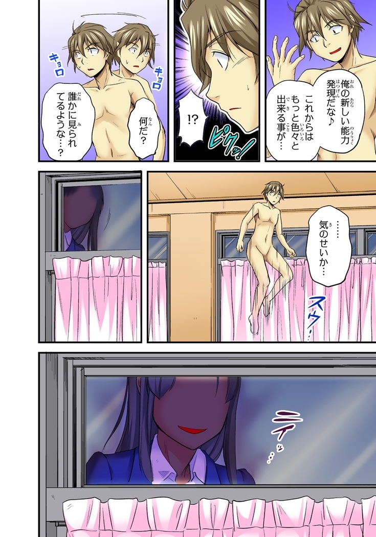 Oppai Mondari Sounyuu Shitari~ Sukeru Karada to Fureru Yubisaki~ 1