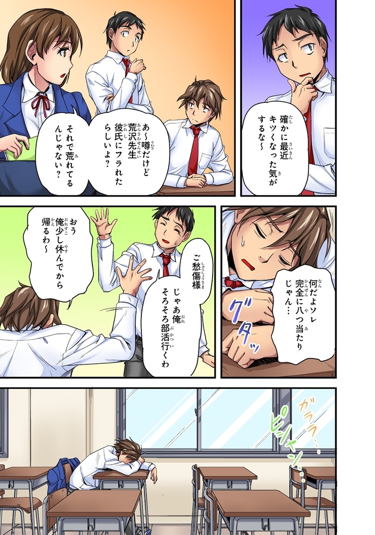 Oppai Mondari Sounyuu Shitari~ Sukeru Karada to Fureru Yubisaki~ 1
