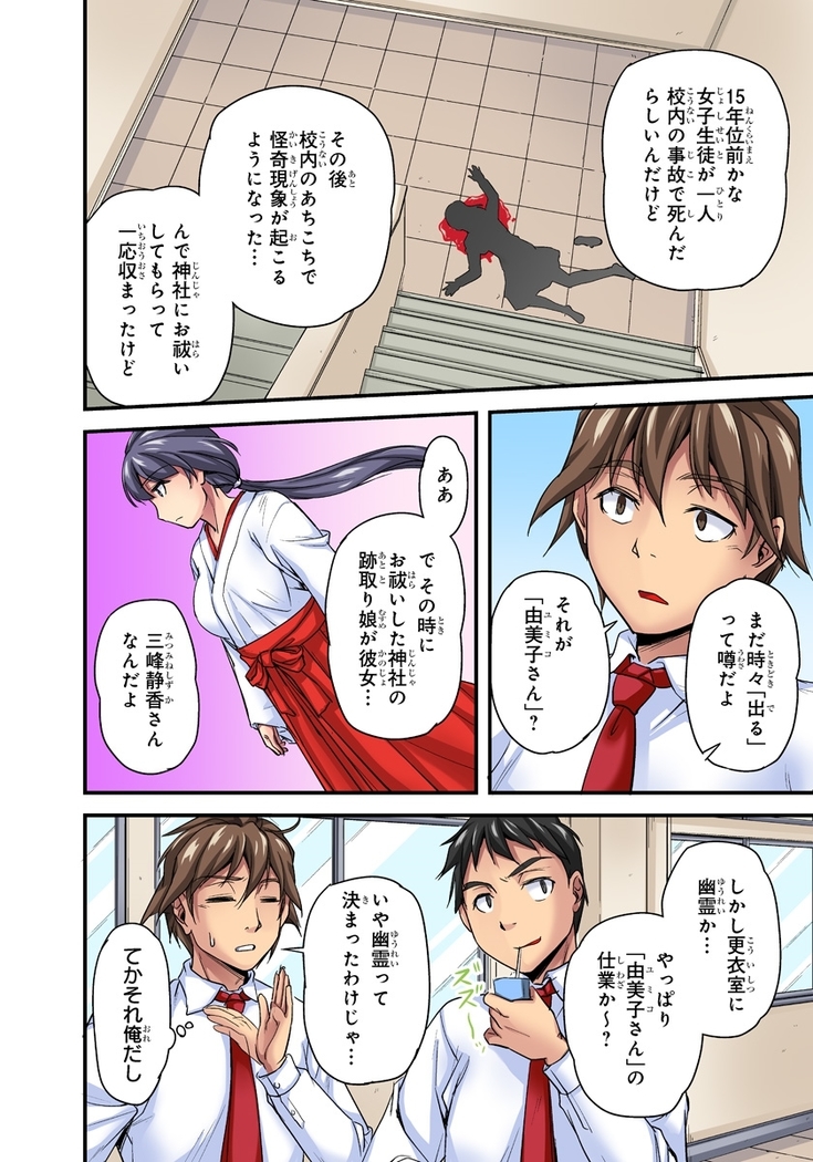 Oppai Mondari Sounyuu Shitari~ Sukeru Karada to Fureru Yubisaki~ 1