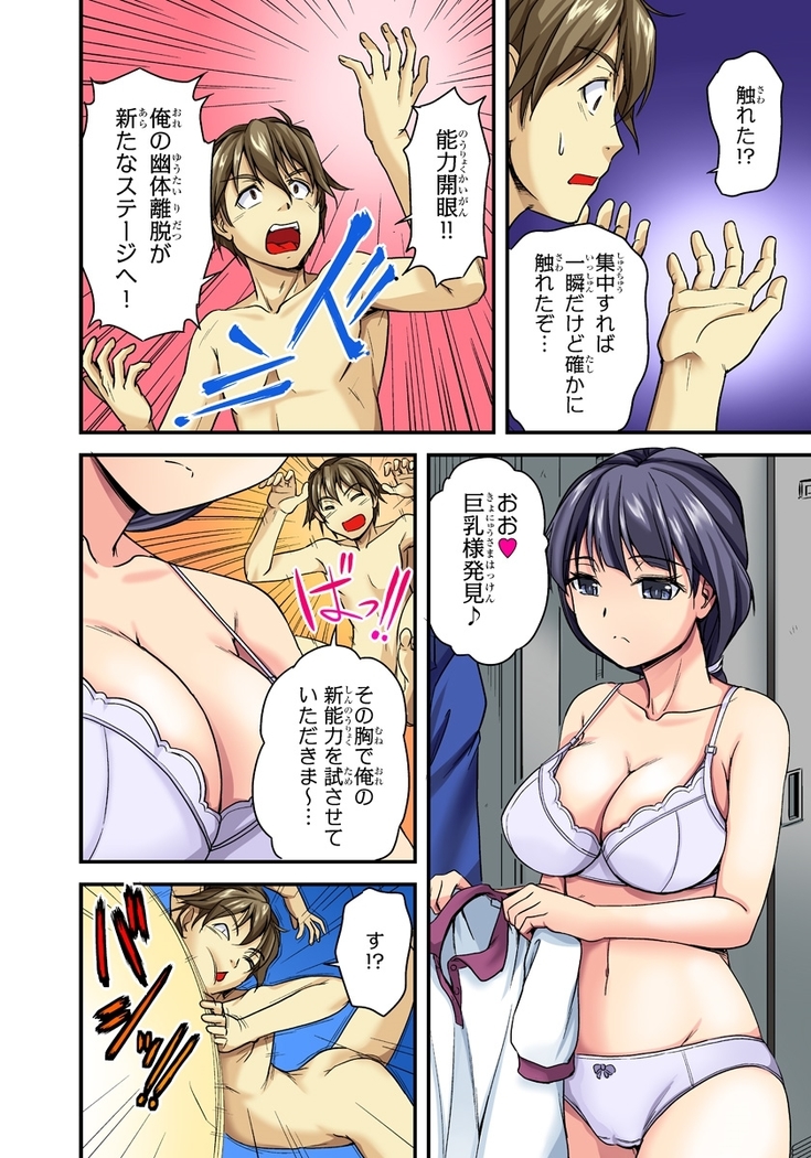 Oppai Mondari Sounyuu Shitari~ Sukeru Karada to Fureru Yubisaki~ 1