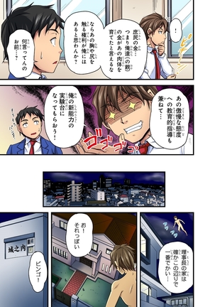 Oppai Mondari Sounyuu Shitari~ Sukeru Karada to Fureru Yubisaki~ 1 Page #13