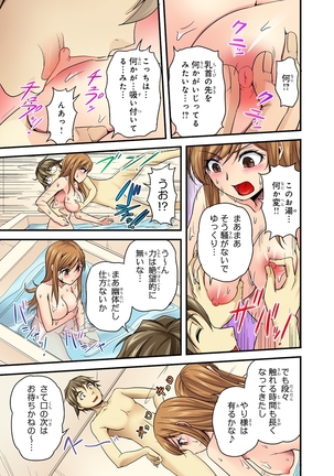 Oppai Mondari Sounyuu Shitari~ Sukeru Karada to Fureru Yubisaki~ 1 Page #17