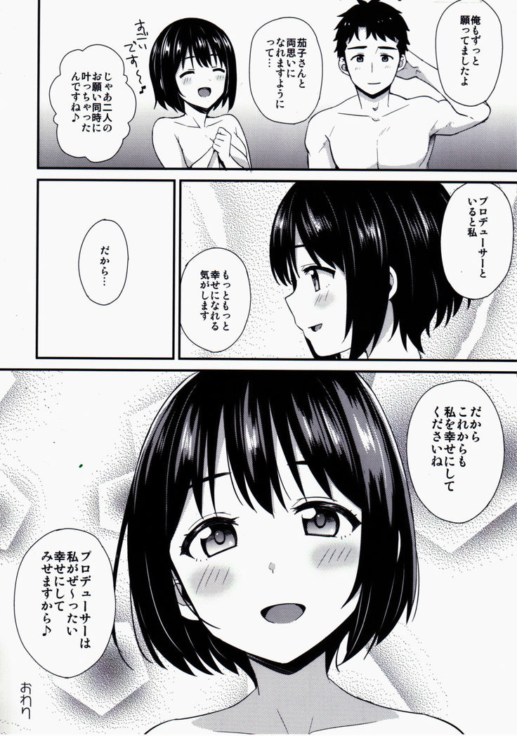 Kakohajime