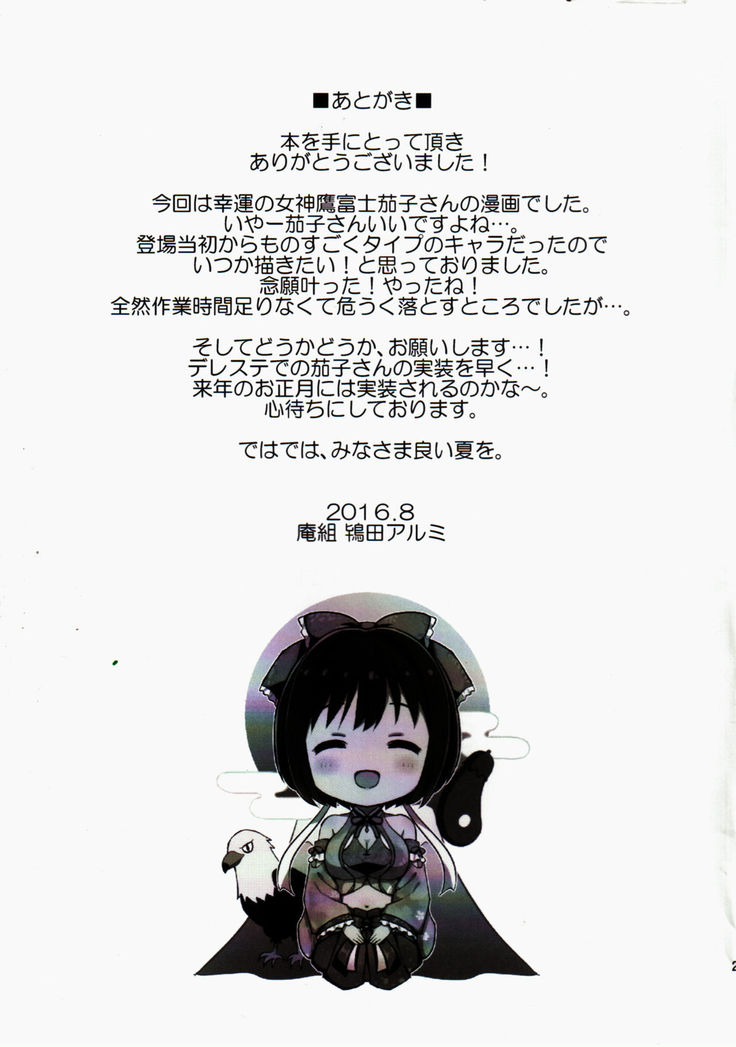 Kakohajime