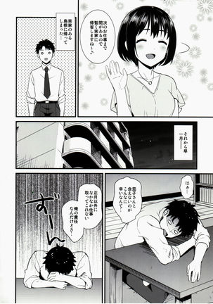 Kakohajime Page #3