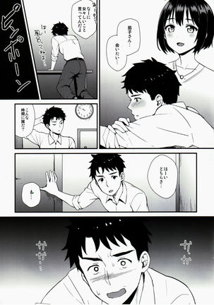 Kakohajime Page #4
