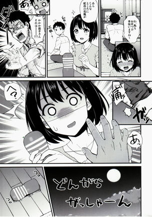 Kakohajime Page #6