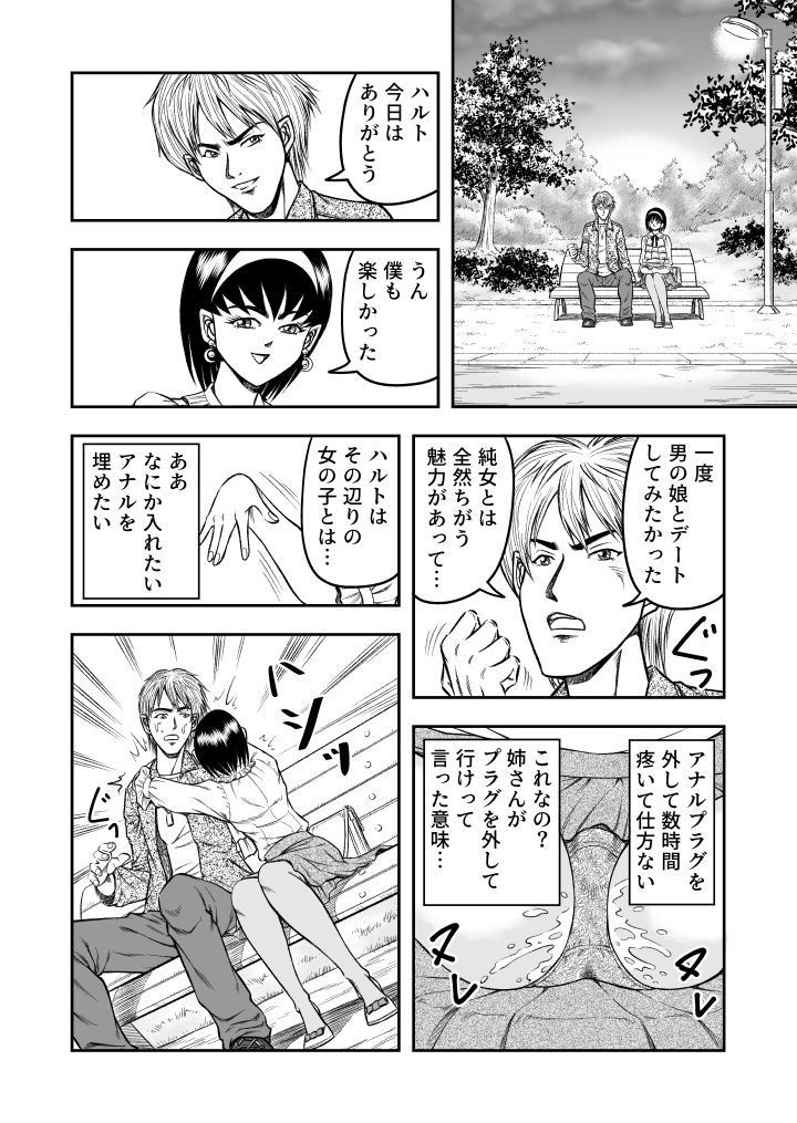 OwnWill Boku ga Atashi ni Natta Toki #3 AnalSex