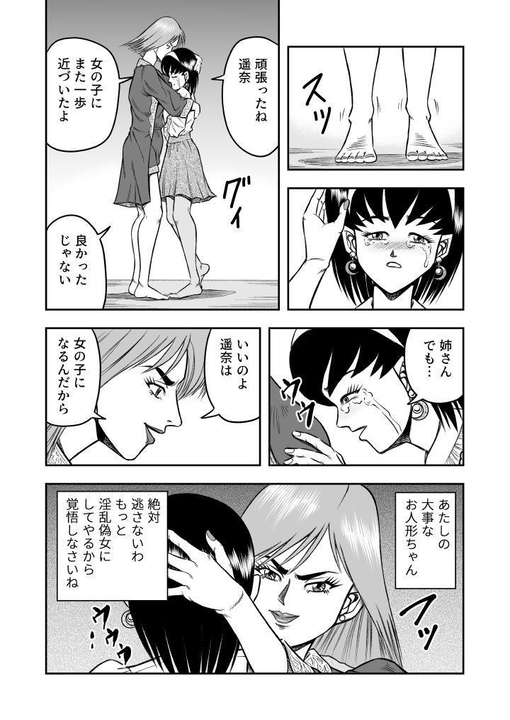 OwnWill Boku ga Atashi ni Natta Toki #3 AnalSex