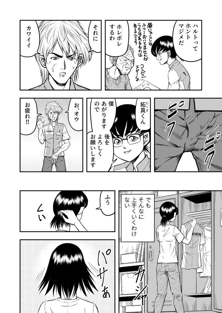 OwnWill Boku ga Atashi ni Natta Toki #3 AnalSex