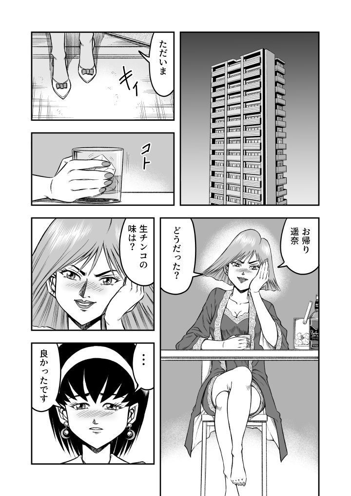 OwnWill Boku ga Atashi ni Natta Toki #3 AnalSex
