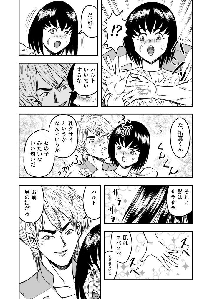 OwnWill Boku ga Atashi ni Natta Toki #3 AnalSex
