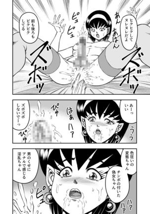 OwnWill Boku ga Atashi ni Natta Toki #3 AnalSex Page #18