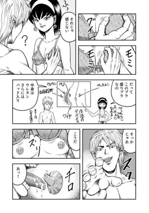 OwnWill Boku ga Atashi ni Natta Toki #3 AnalSex Page #13