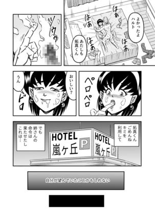 OwnWill Boku ga Atashi ni Natta Toki #3 AnalSex Page #24