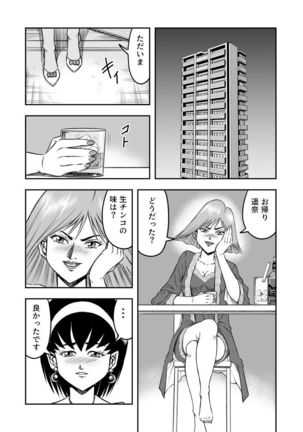 OwnWill Boku ga Atashi ni Natta Toki #3 AnalSex Page #25
