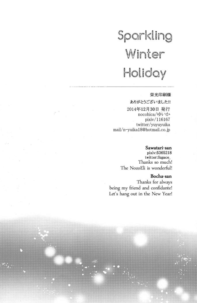 Kirameki Winter Holiday | Sparkling Winter Holiday