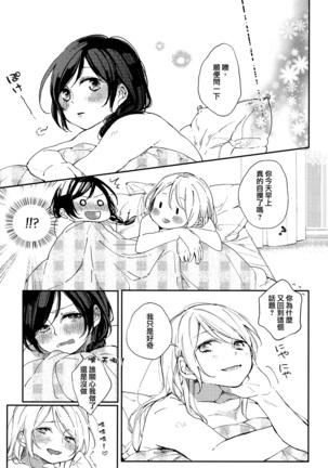 Kirameki Winter Holiday | Sparkling Winter Holiday Page #20