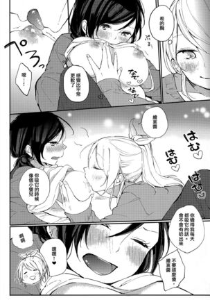 Kirameki Winter Holiday | Sparkling Winter Holiday Page #17