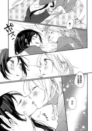 Kirameki Winter Holiday | Sparkling Winter Holiday Page #16