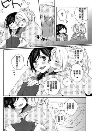Kirameki Winter Holiday | Sparkling Winter Holiday Page #13