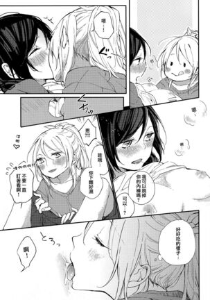 Kirameki Winter Holiday | Sparkling Winter Holiday Page #18