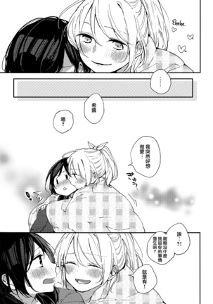 Kirameki Winter Holiday | Sparkling Winter Holiday Page #14