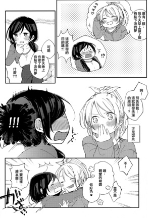 Kirameki Winter Holiday | Sparkling Winter Holiday Page #15