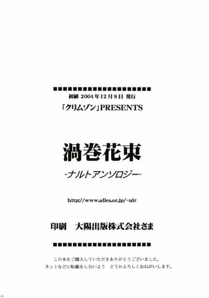 Uzumaki Hanataba Page #76