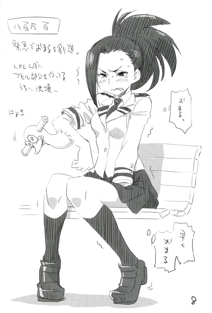 僕のし〜し〜アカデミア