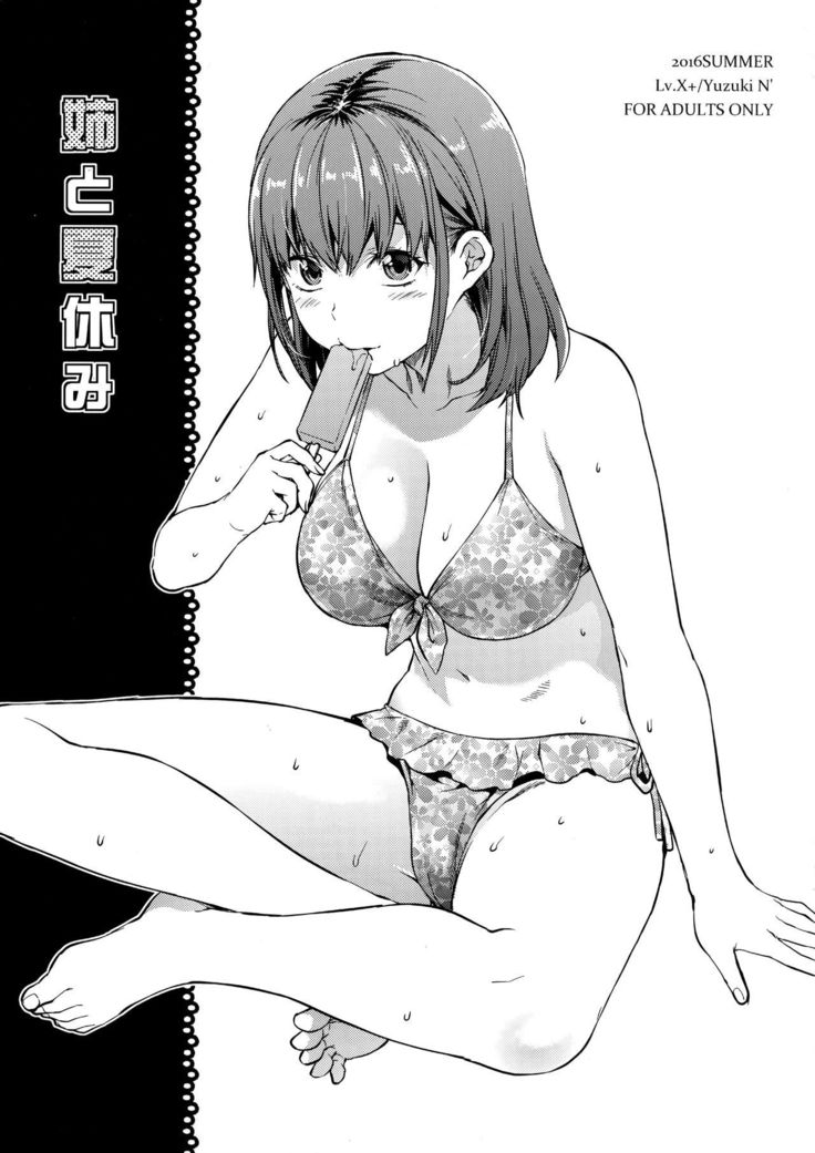 Nee-sang to natsuyasumi