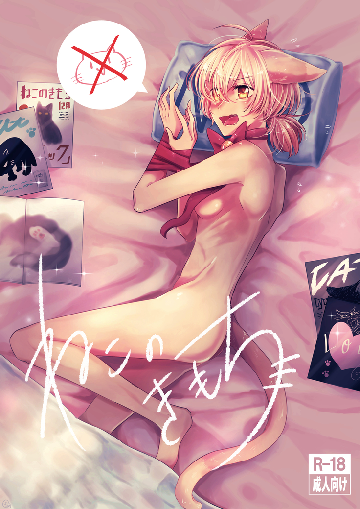 【ねこのきもち】無料公開