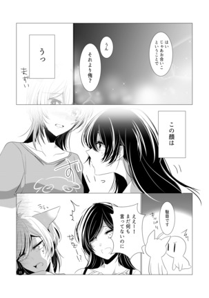【ねこのきもち】無料公開 Page #17
