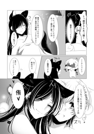 【ねこのきもち】無料公開 Page #29