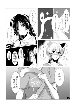 【ねこのきもち】無料公開 Page #18