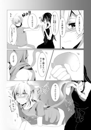 【ねこのきもち】無料公開 Page #20