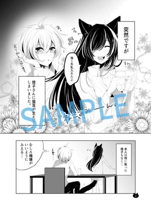 【ねこのきもち】無料公開 Page #35