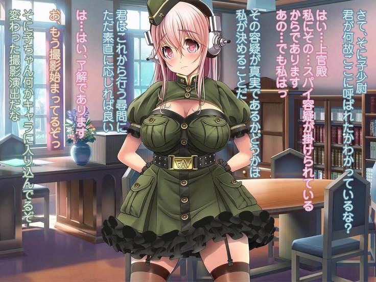 SUPER SONI娘 軍服編